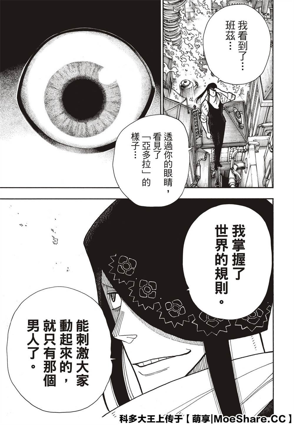 第254话 希望的所在之处