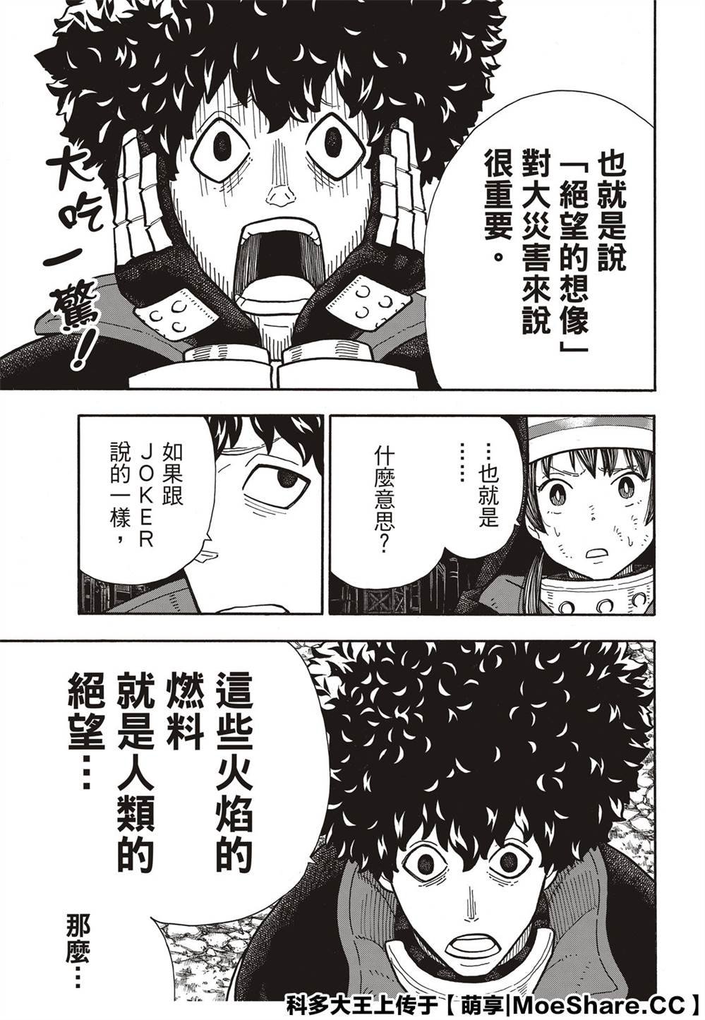 第254话 希望的所在之处