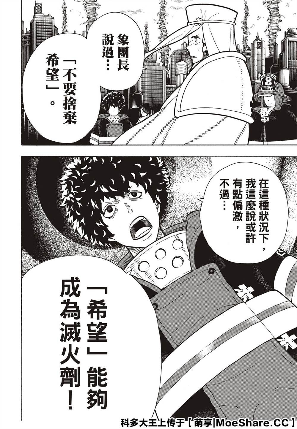 第254话 希望的所在之处