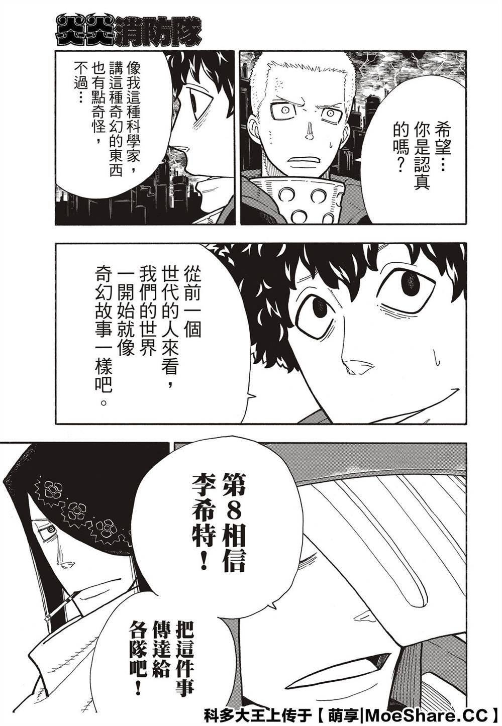 第254话 希望的所在之处