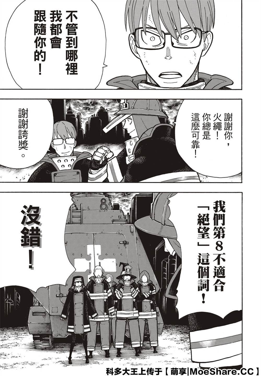 第254话 希望的所在之处