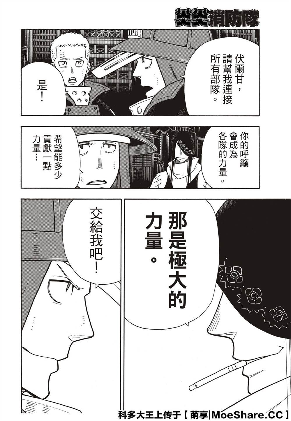 第254话 希望的所在之处