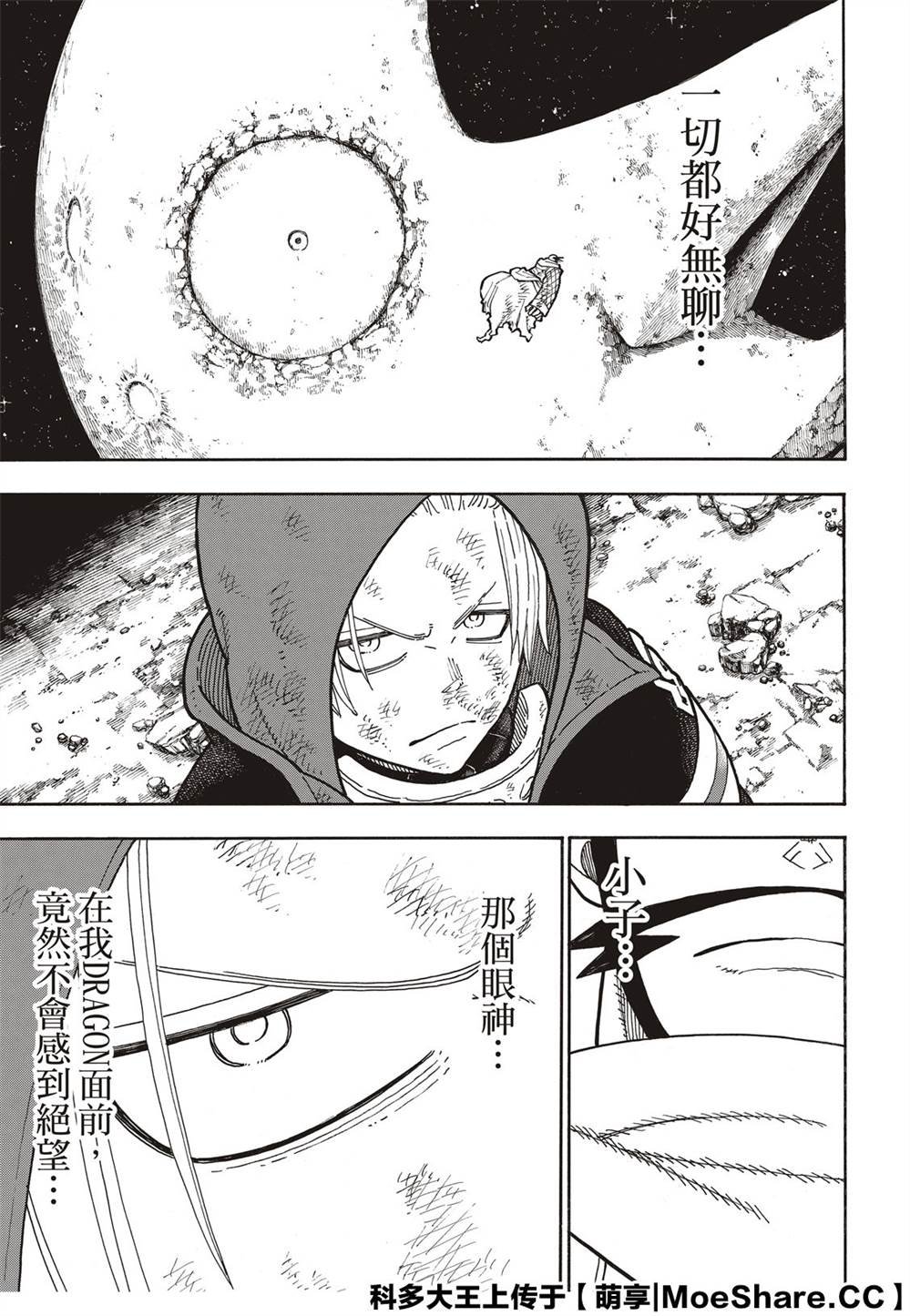 第254话 希望的所在之处