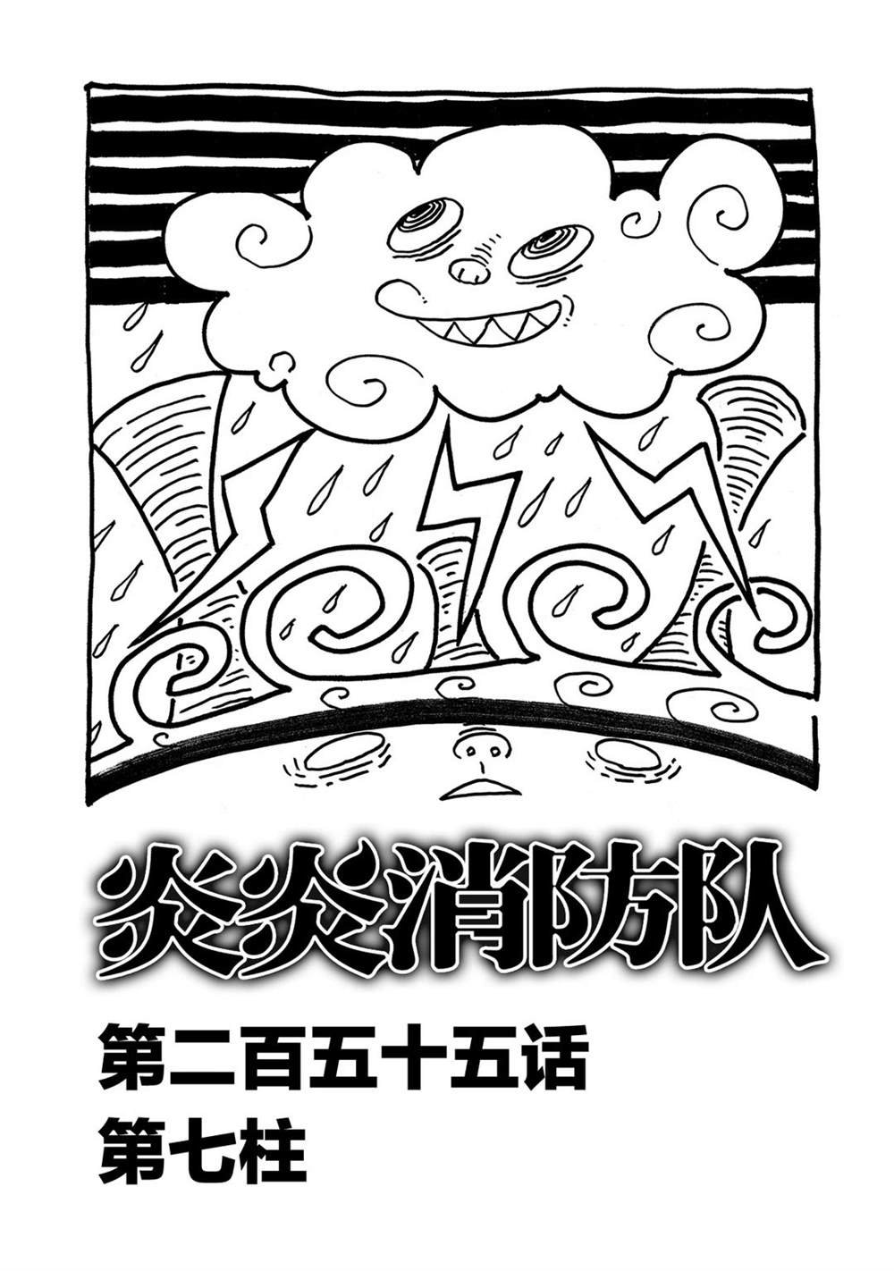 第255话 第七柱