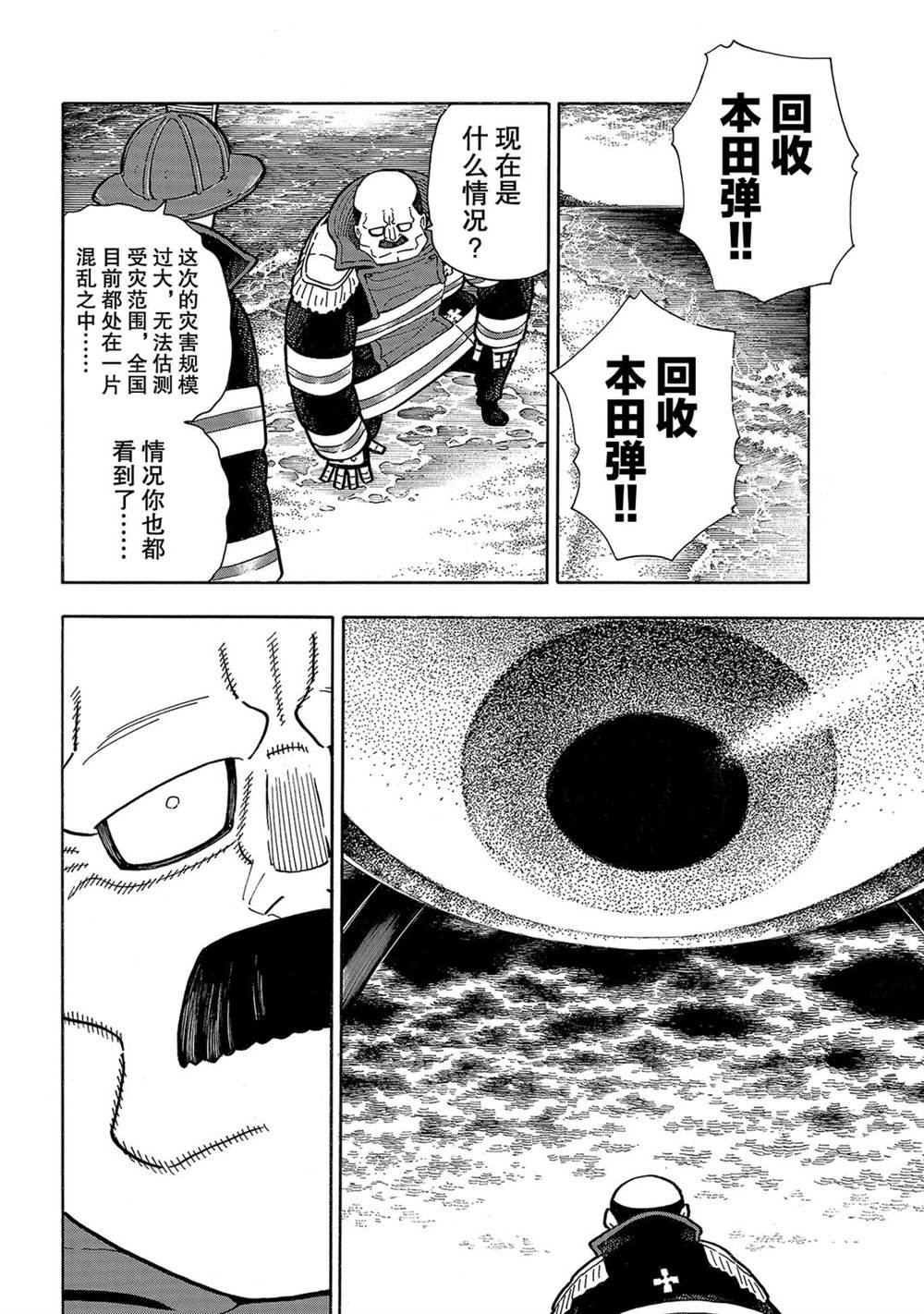 第255话 第七柱