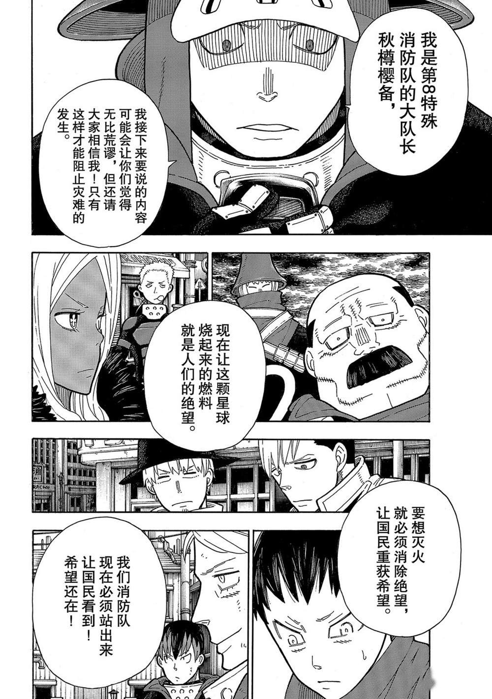 第255话 第七柱