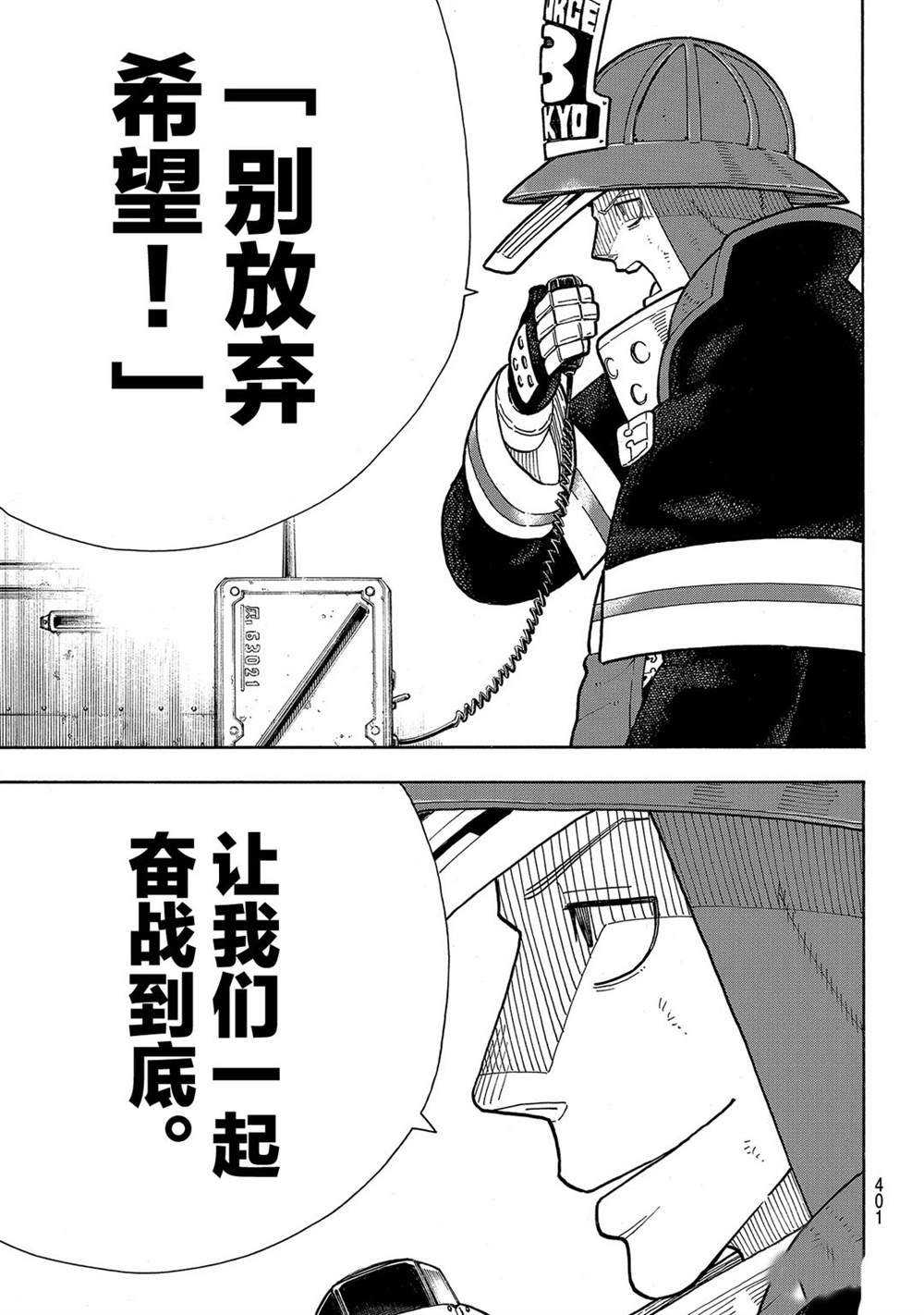 第255话 第七柱