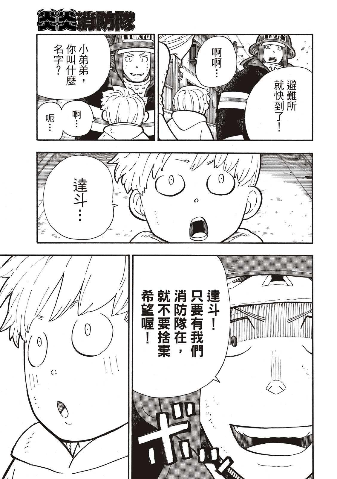 第256话 与幻影重逢