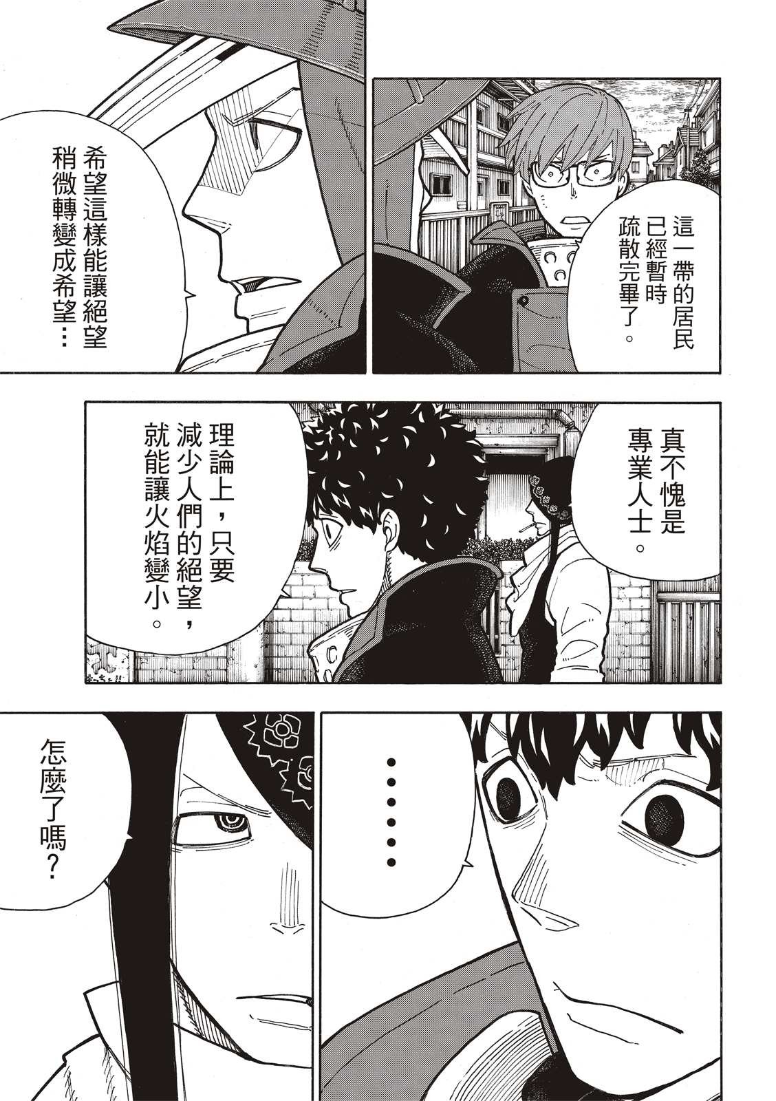 第256话 与幻影重逢