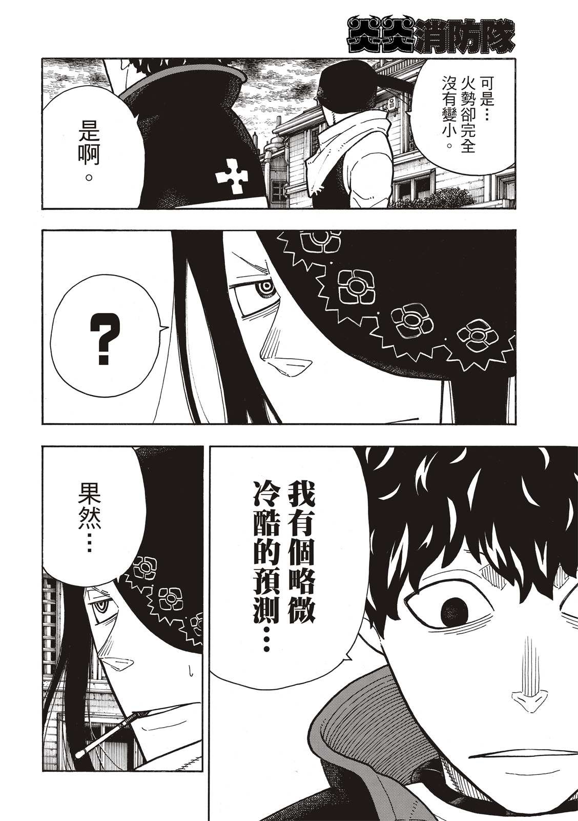 第256话 与幻影重逢