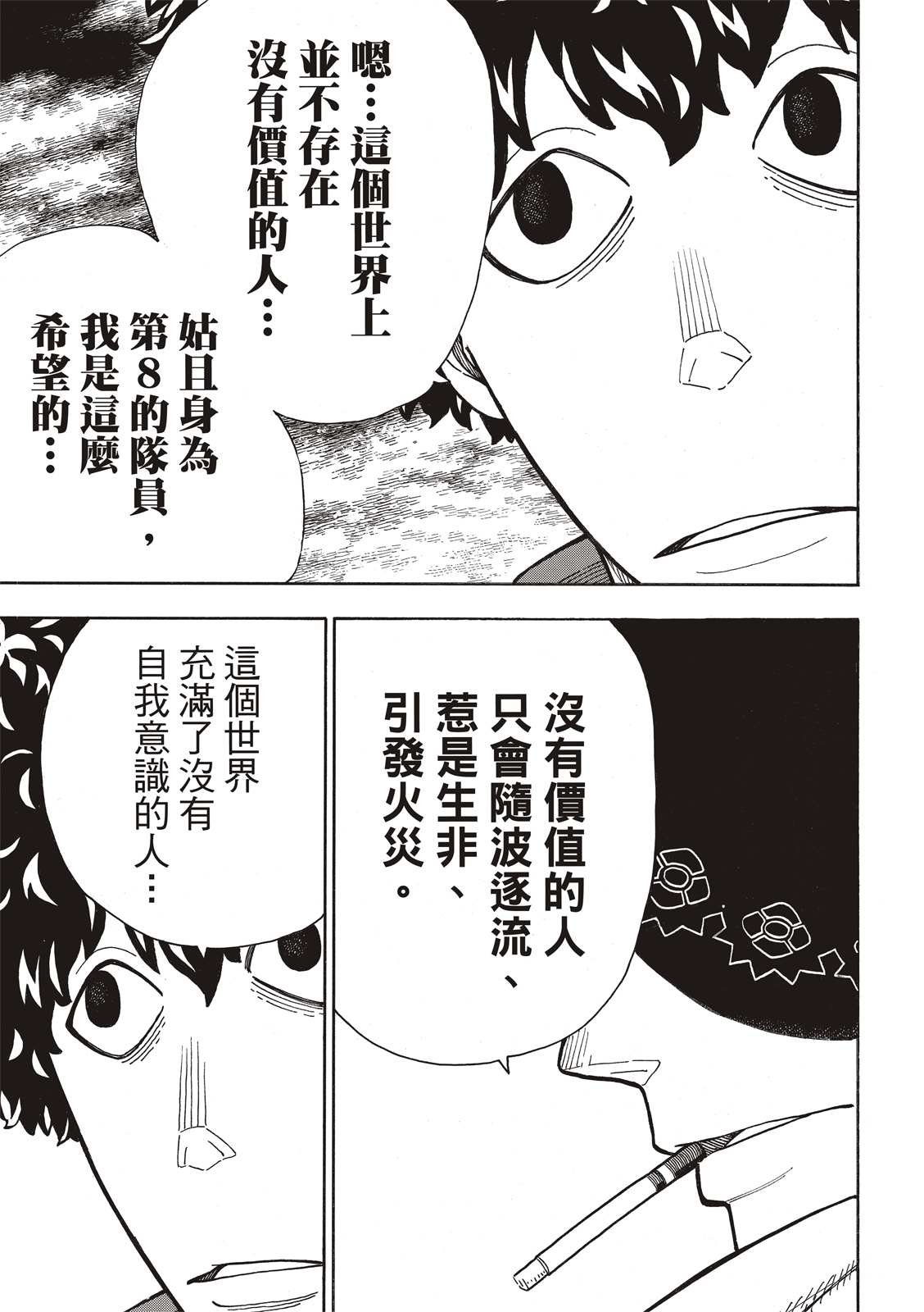 第256话 与幻影重逢