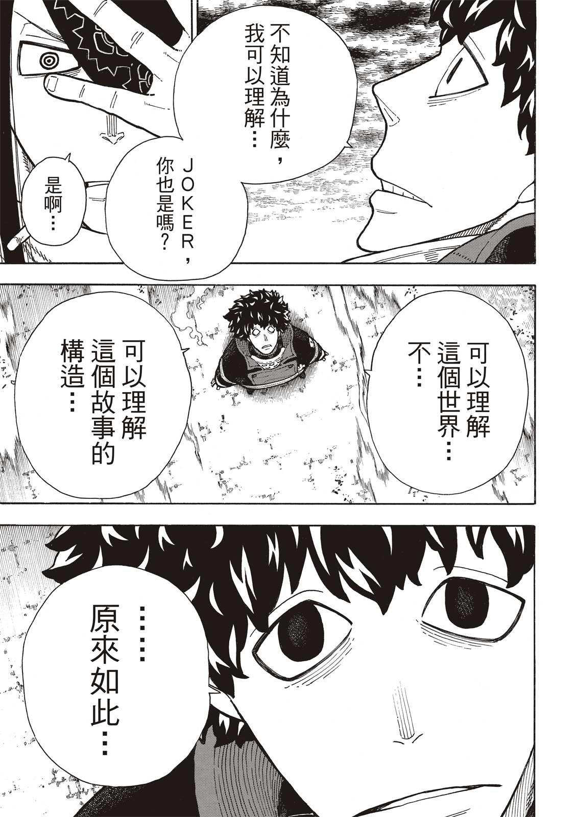 第256话 与幻影重逢