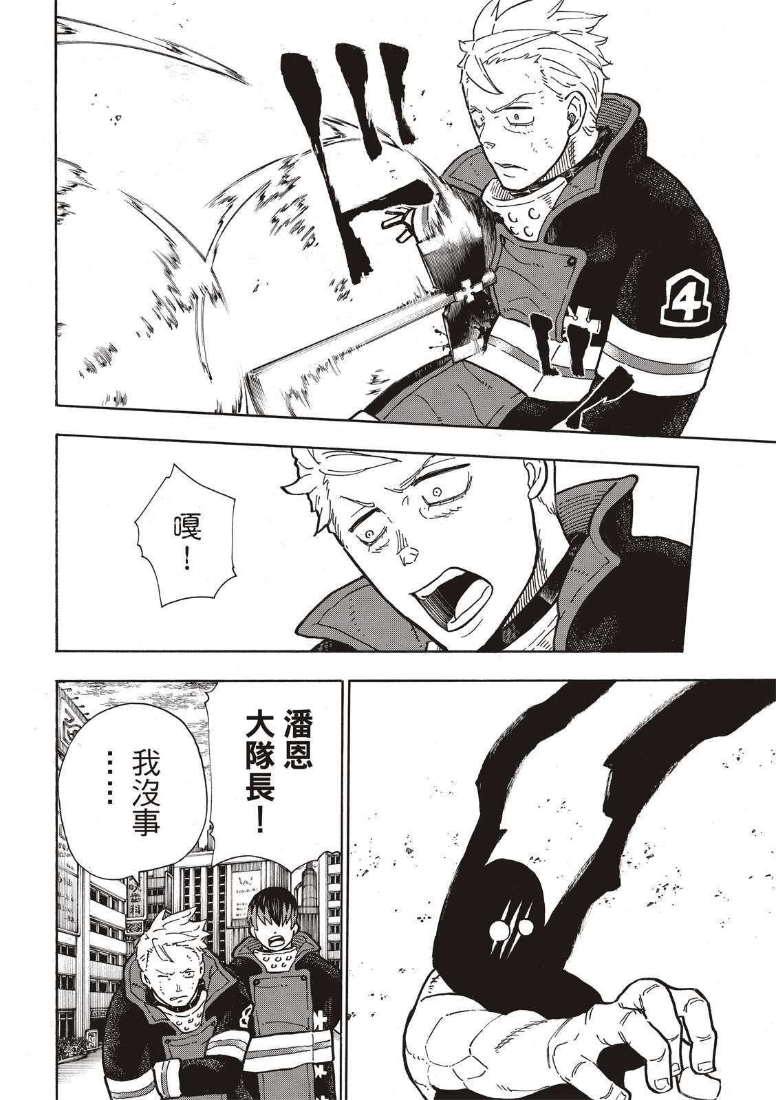 第256话 与幻影重逢