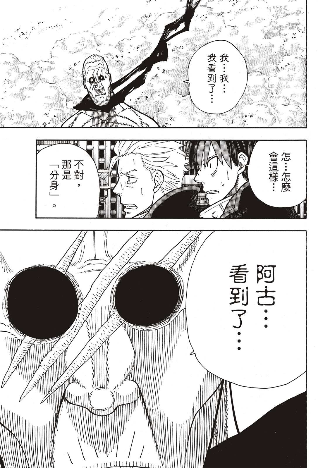 第256话 与幻影重逢