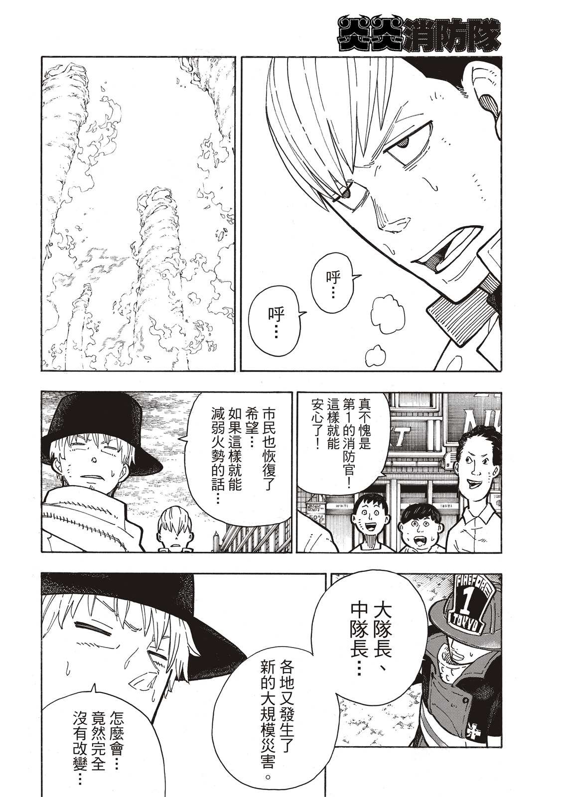 第256话 与幻影重逢