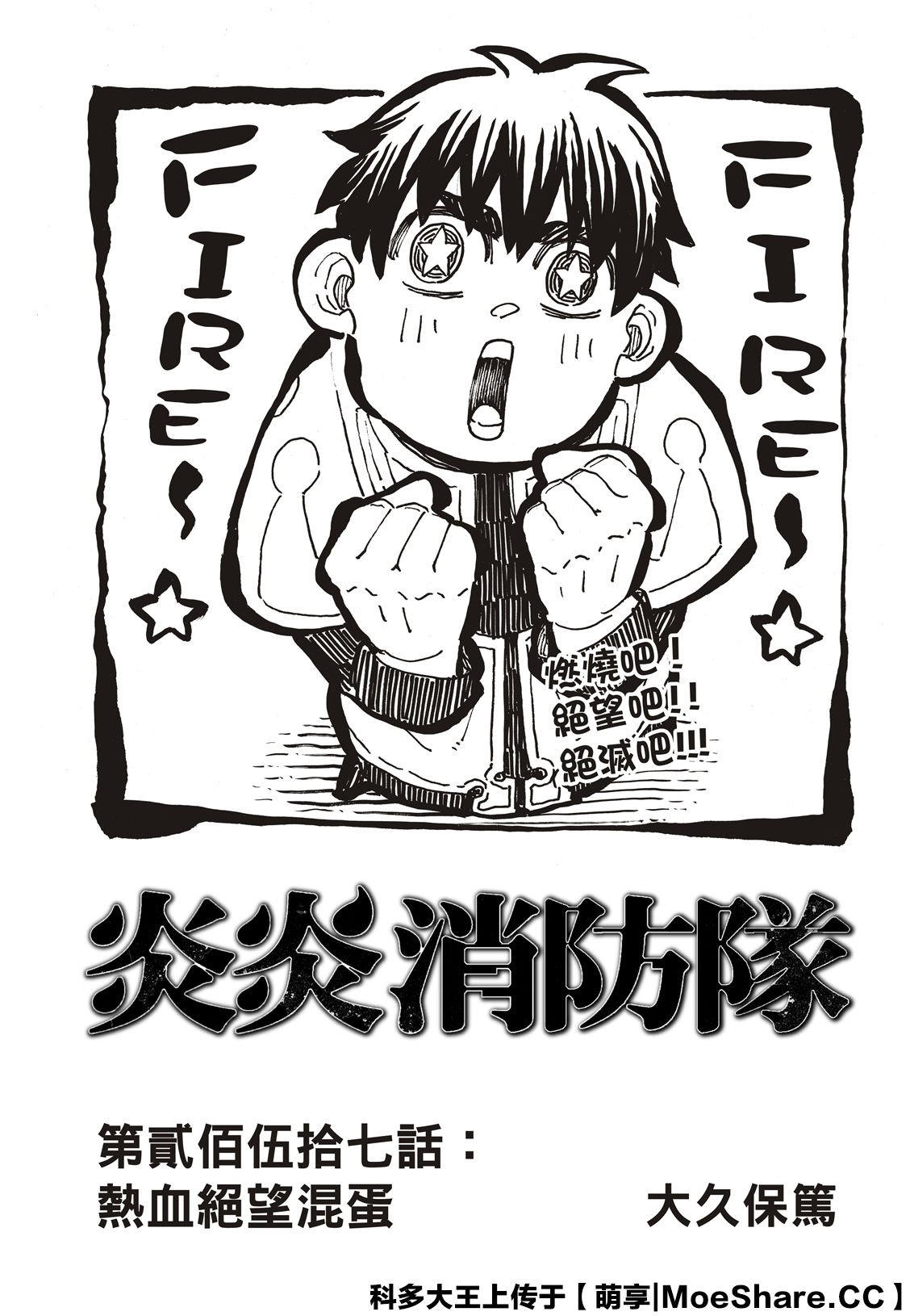 第257话 热血绝望混蛋