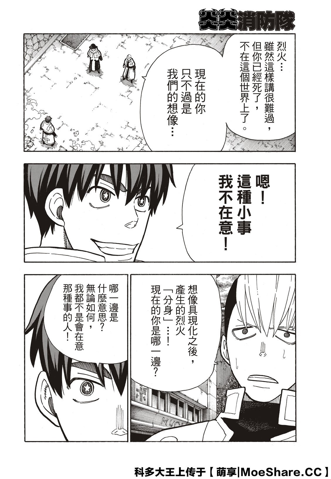 第257话 热血绝望混蛋