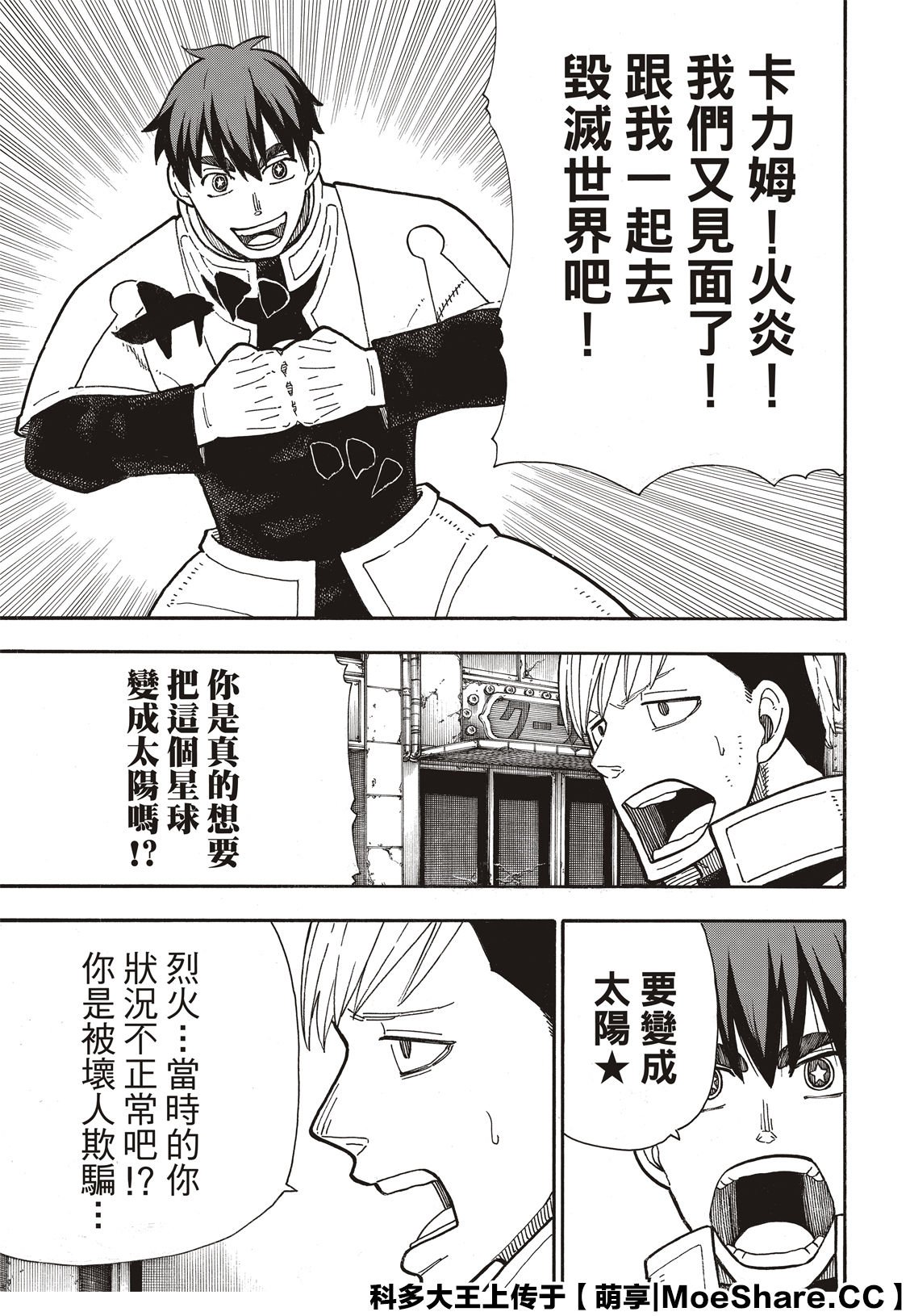 第257话 热血绝望混蛋