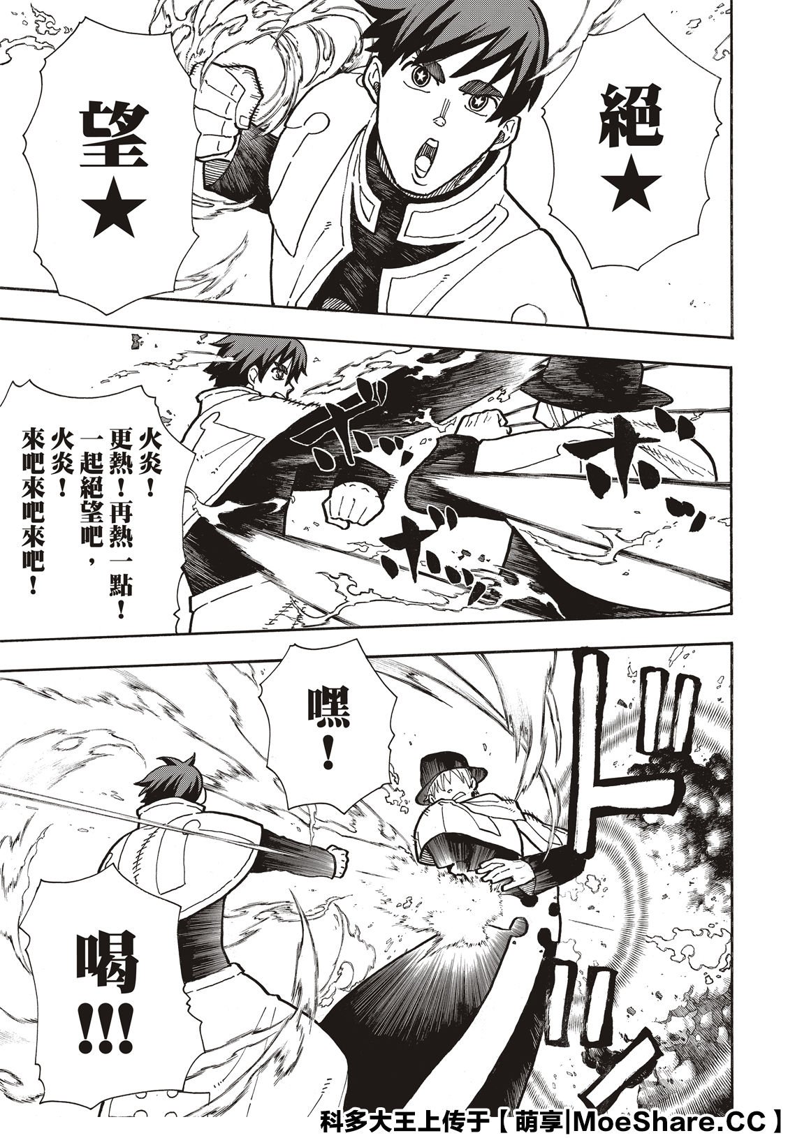 第257话 热血绝望混蛋