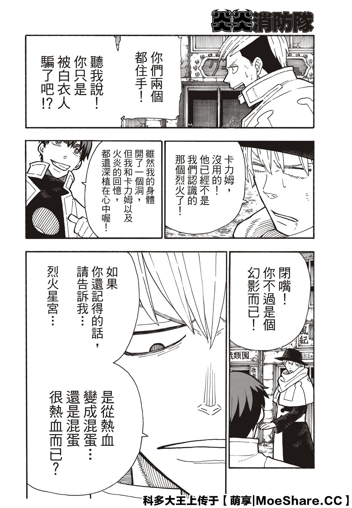 第257话 热血绝望混蛋