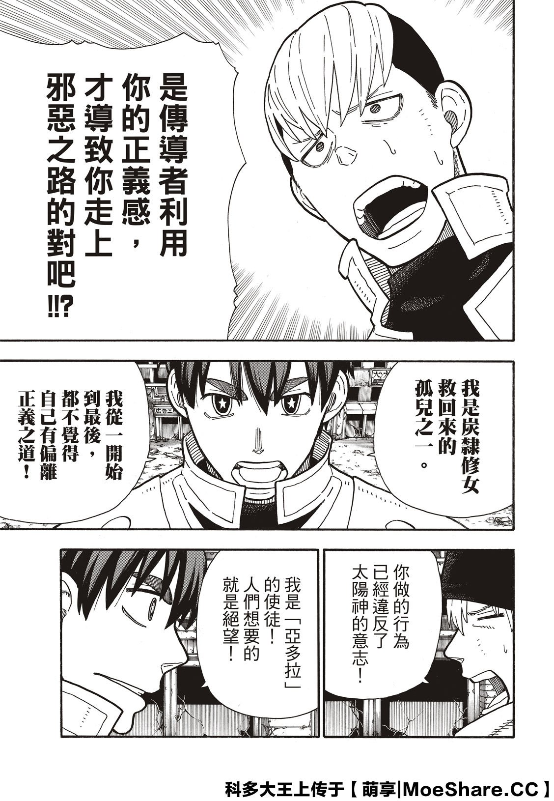第257话 热血绝望混蛋