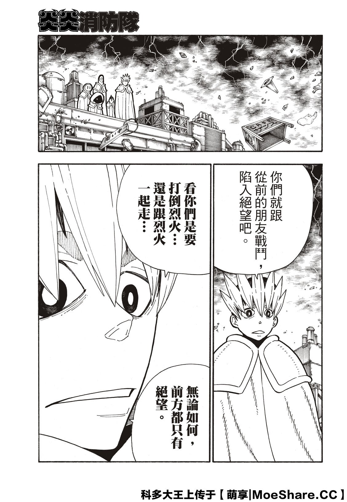 第257话 热血绝望混蛋