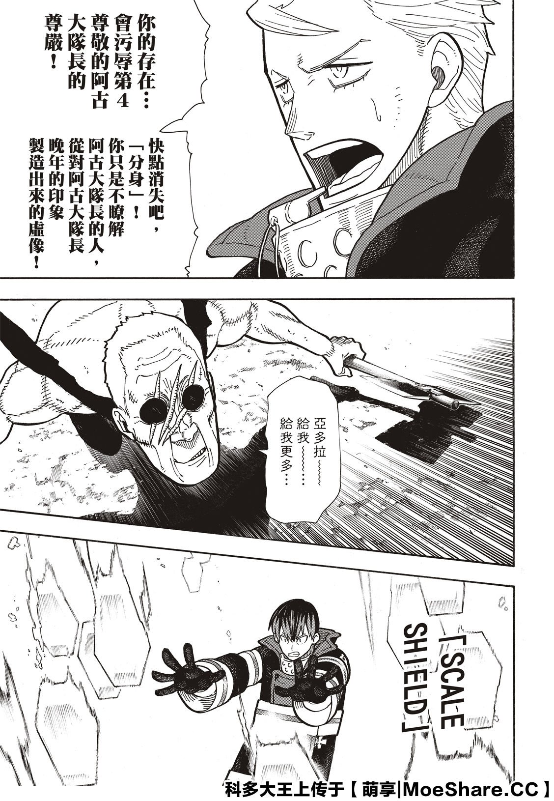 第257话 热血绝望混蛋
