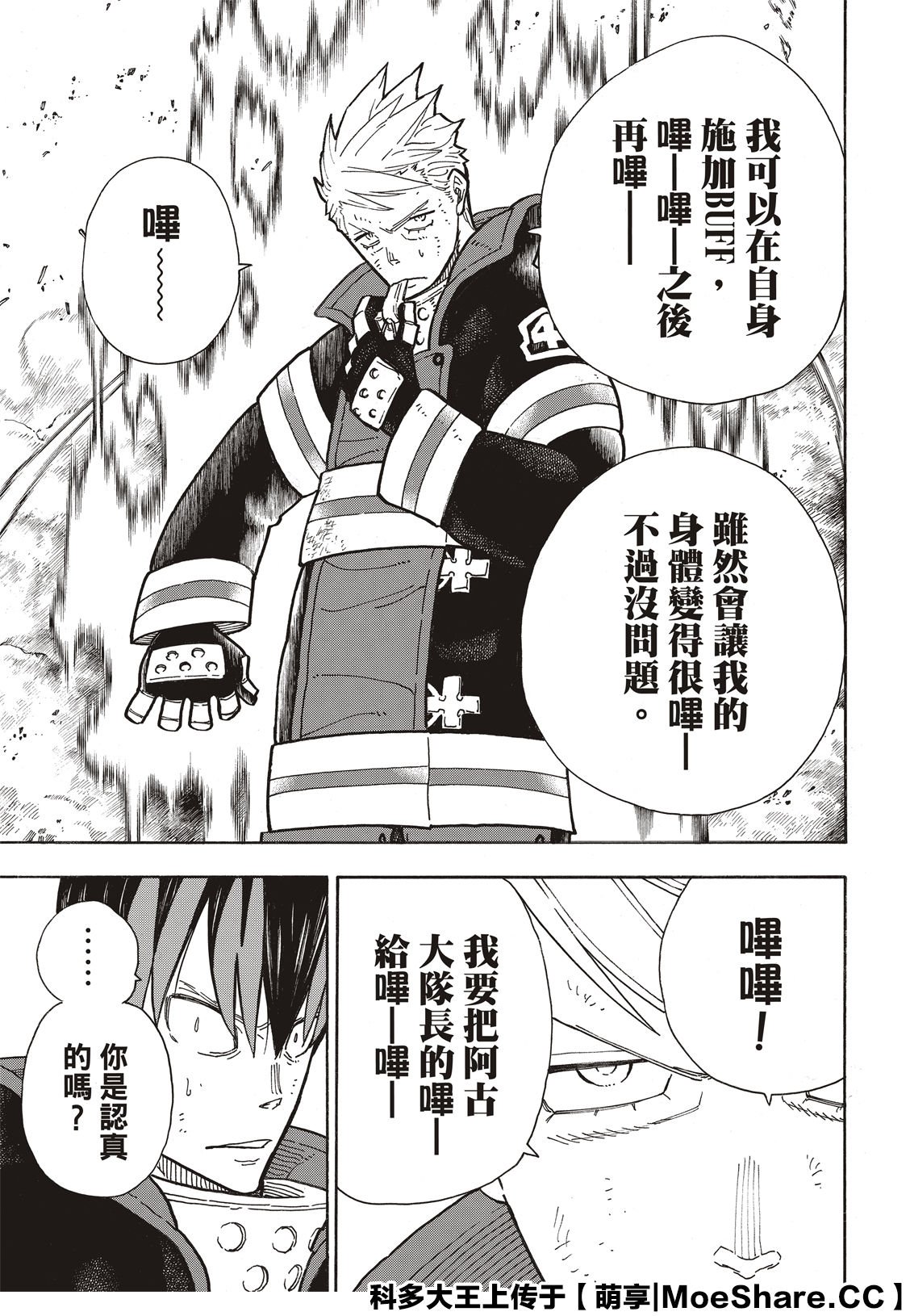 第257话 热血绝望混蛋