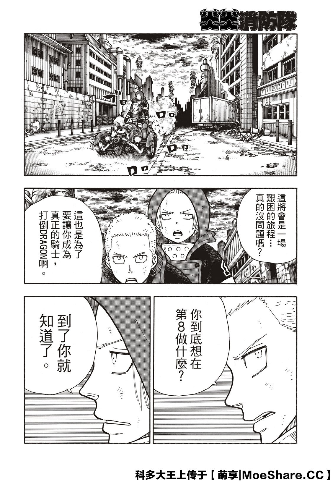 第257话 热血绝望混蛋