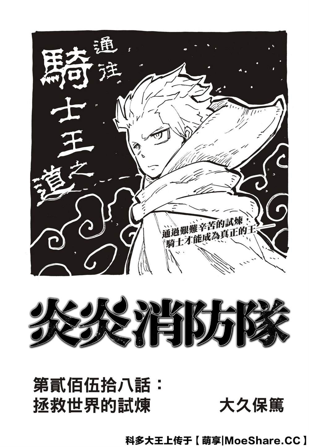第258话 拯救世界的试炼