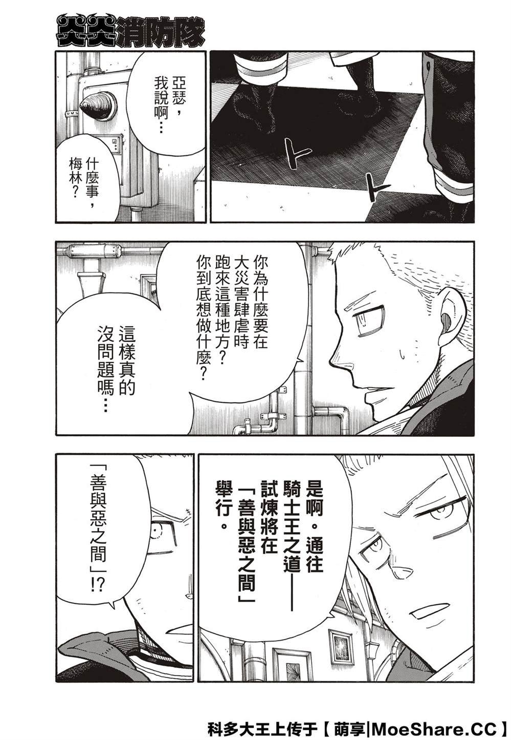 第258话 拯救世界的试炼