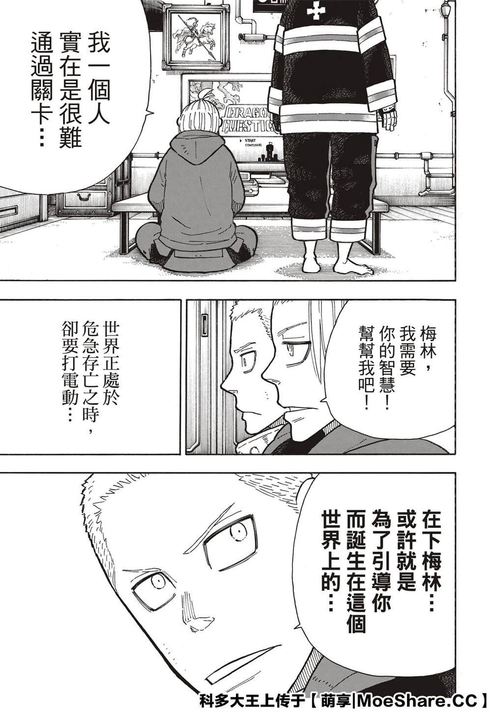 第258话 拯救世界的试炼