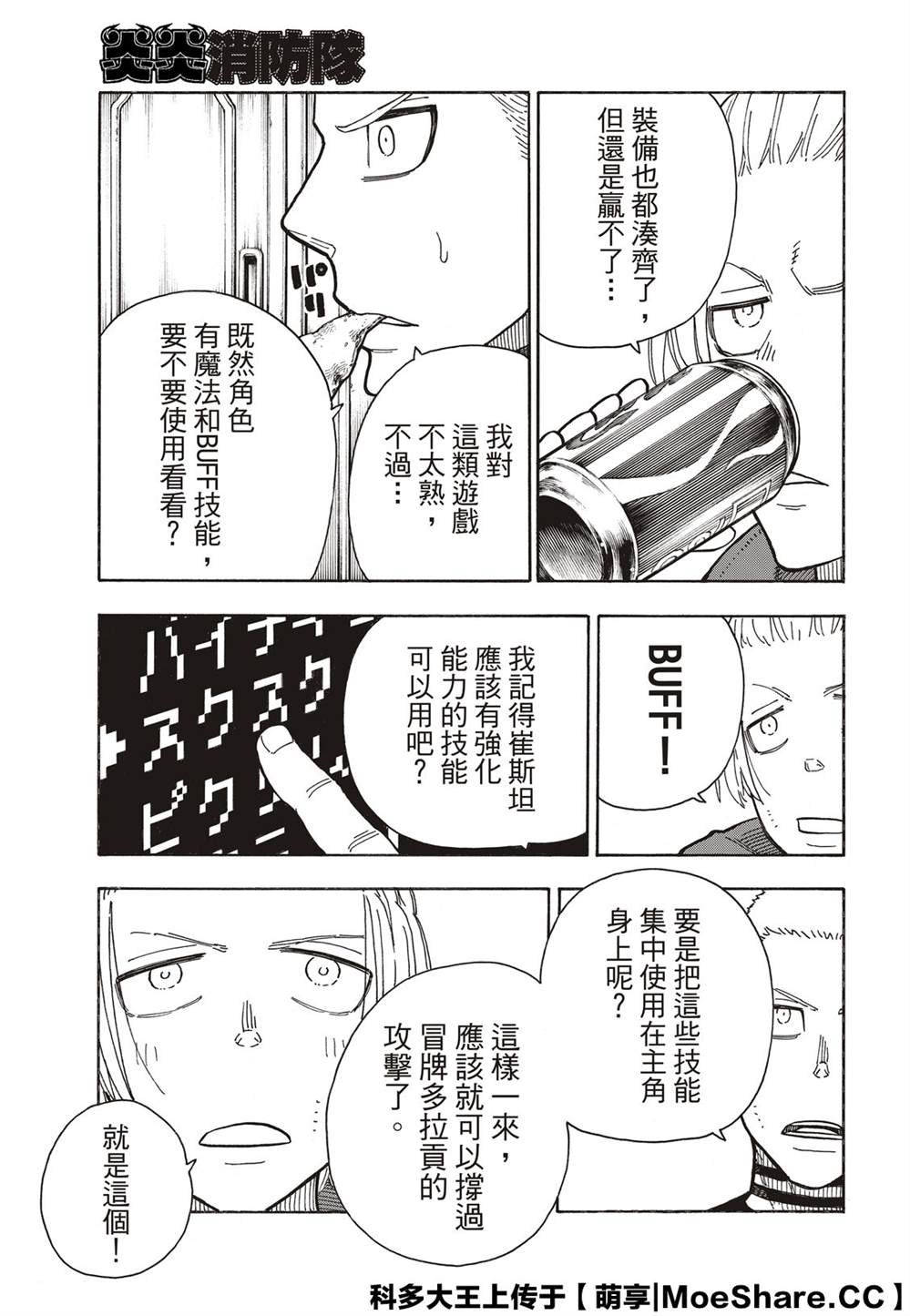 第258话 拯救世界的试炼
