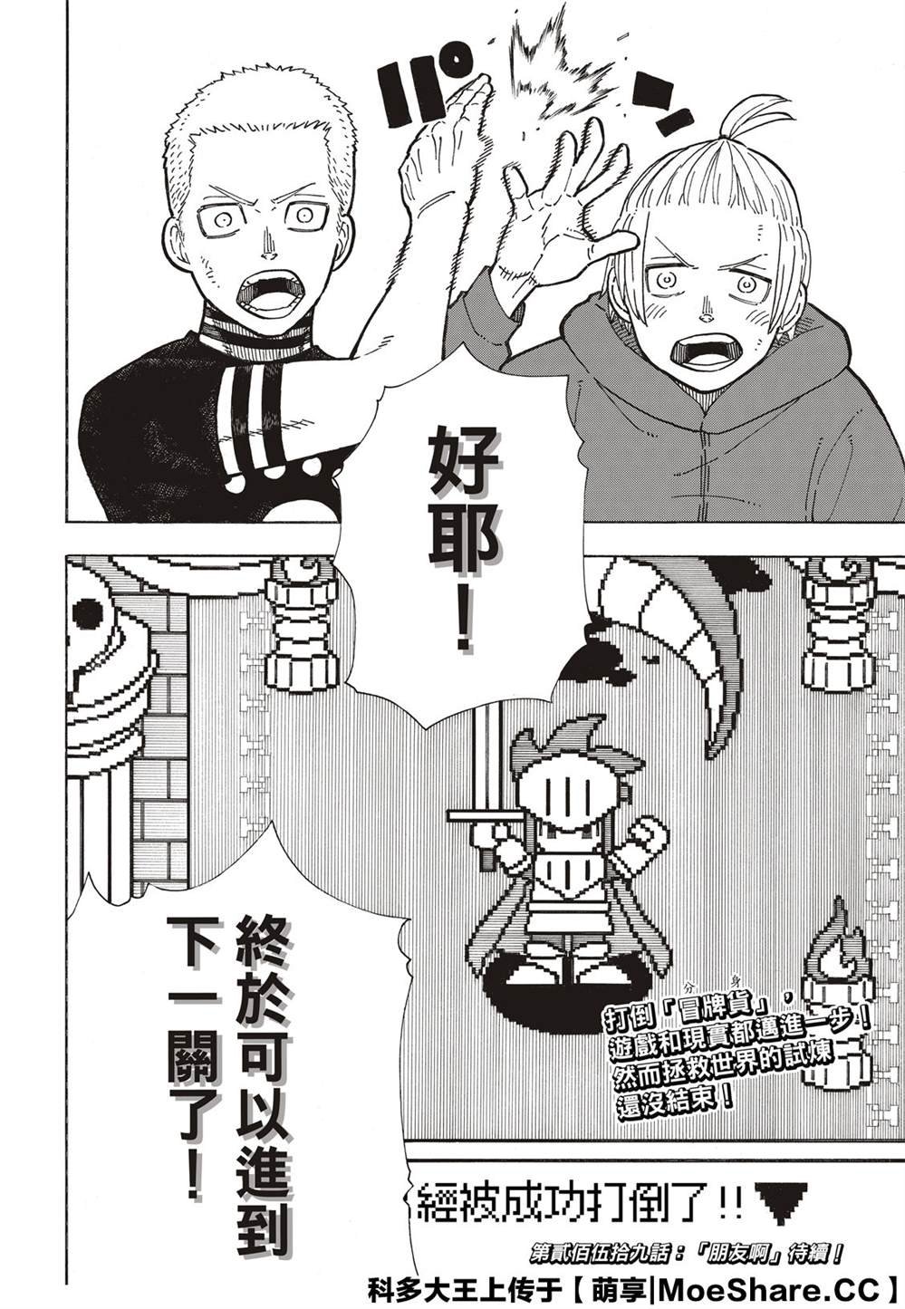 第258话 拯救世界的试炼