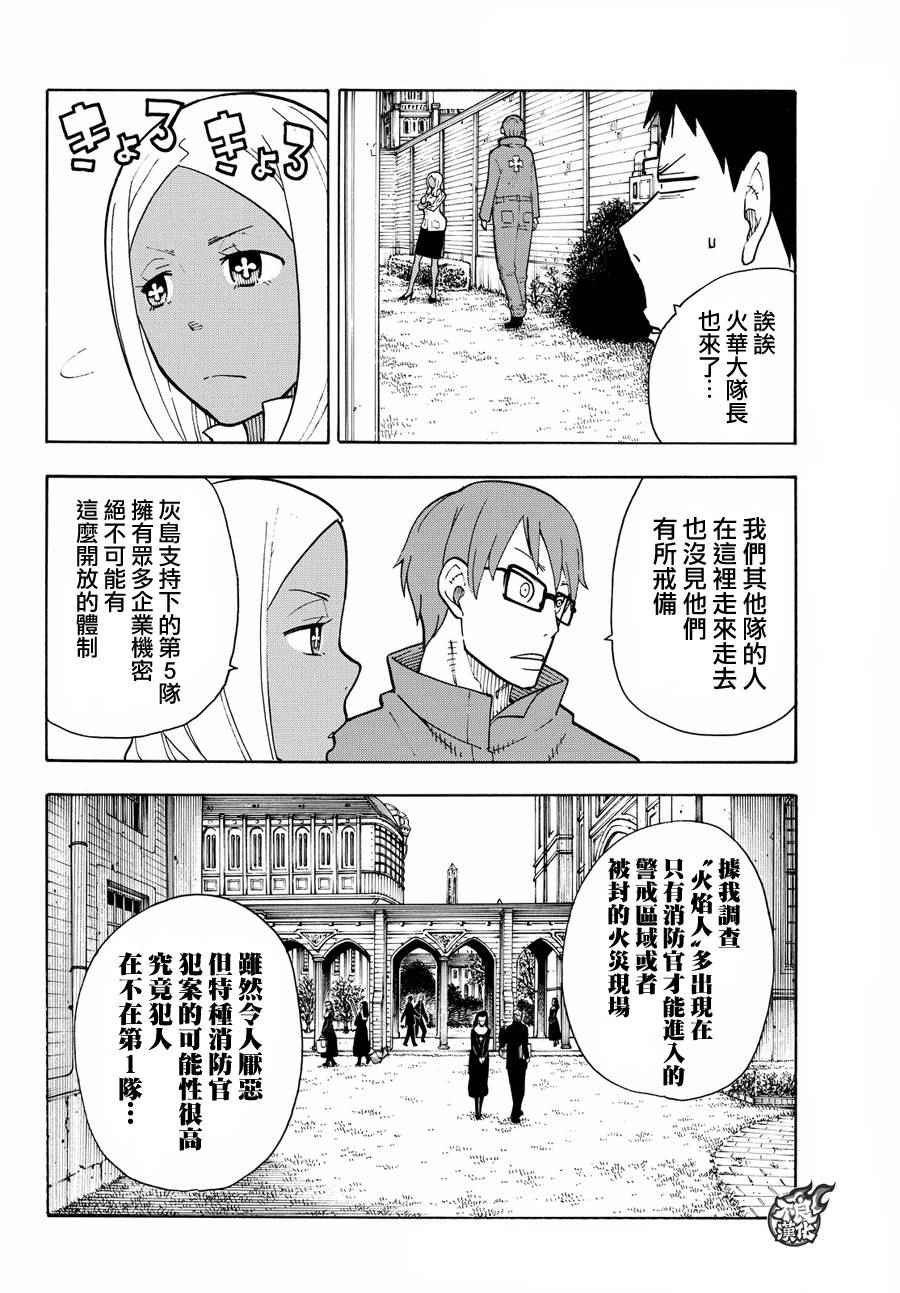 第25话 追踪犯人