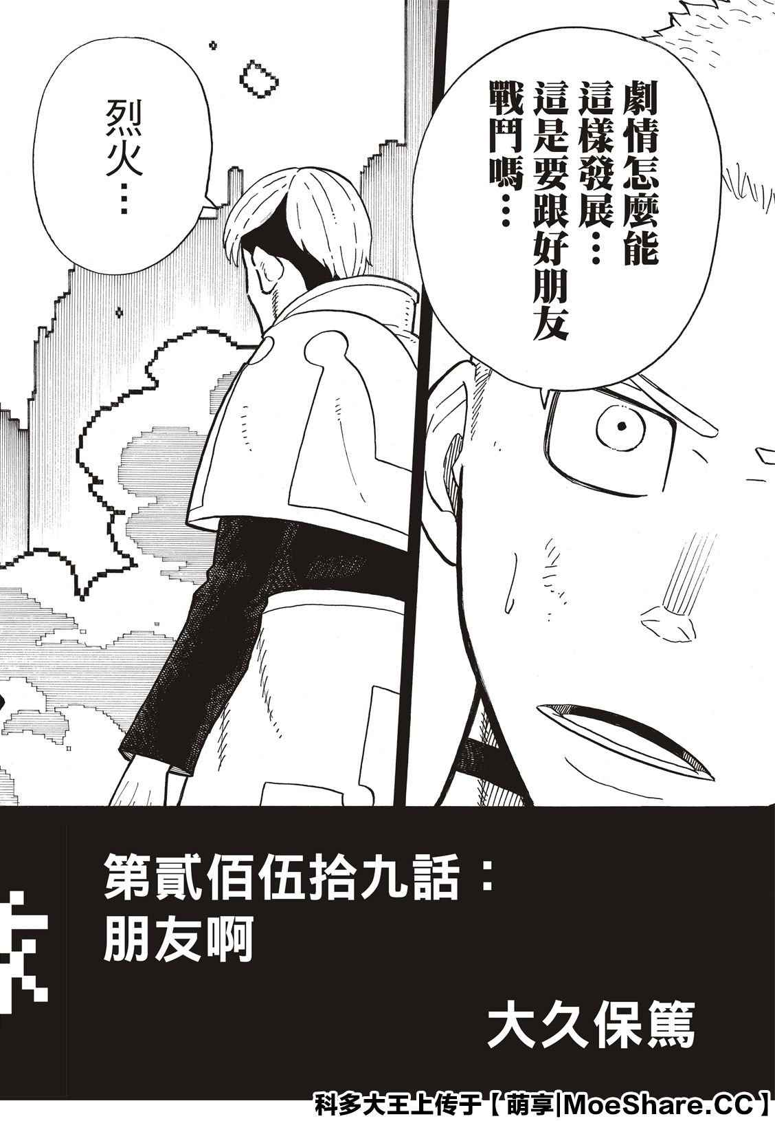 第259话 朋友啊