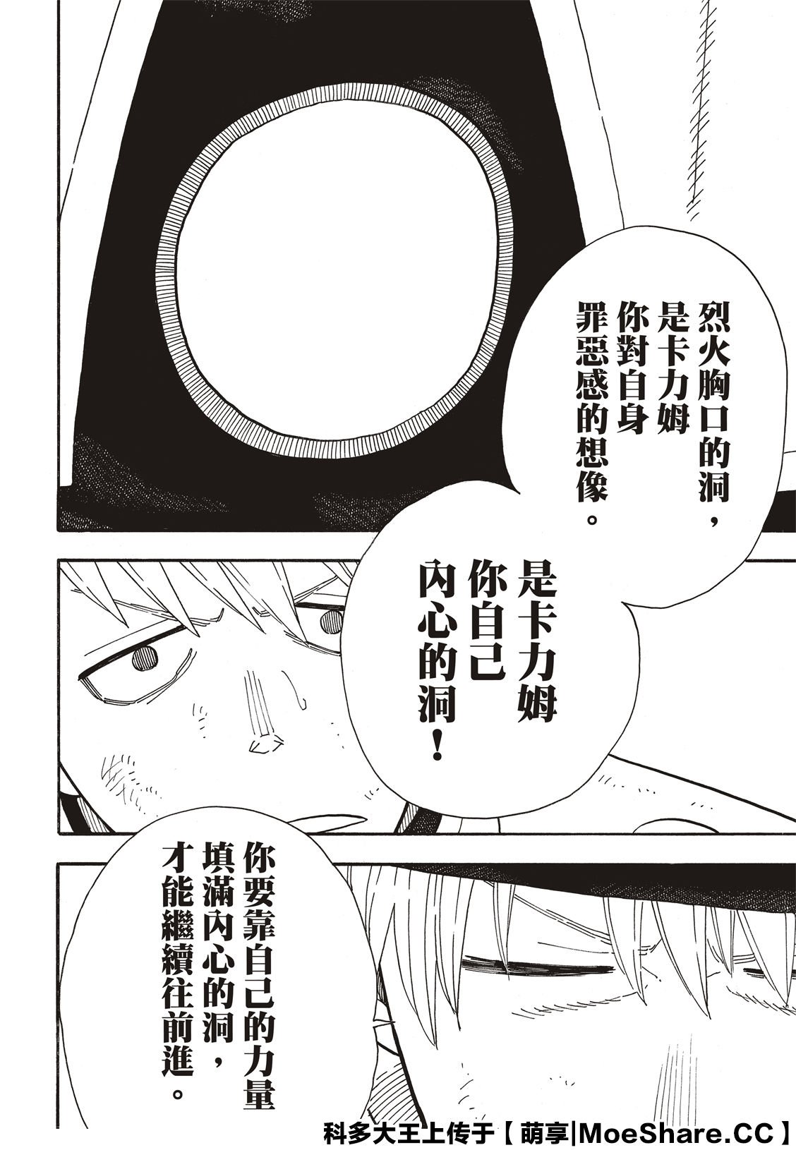 第259话 朋友啊