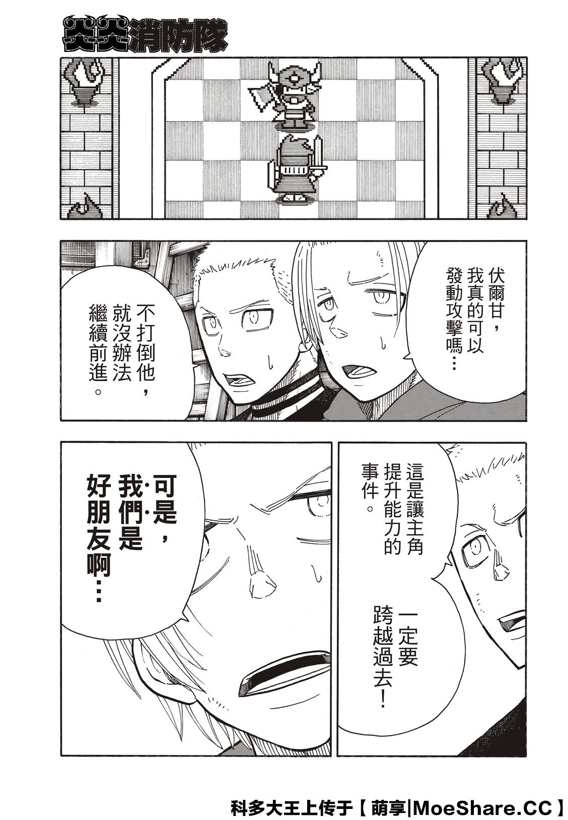 第259话 朋友啊