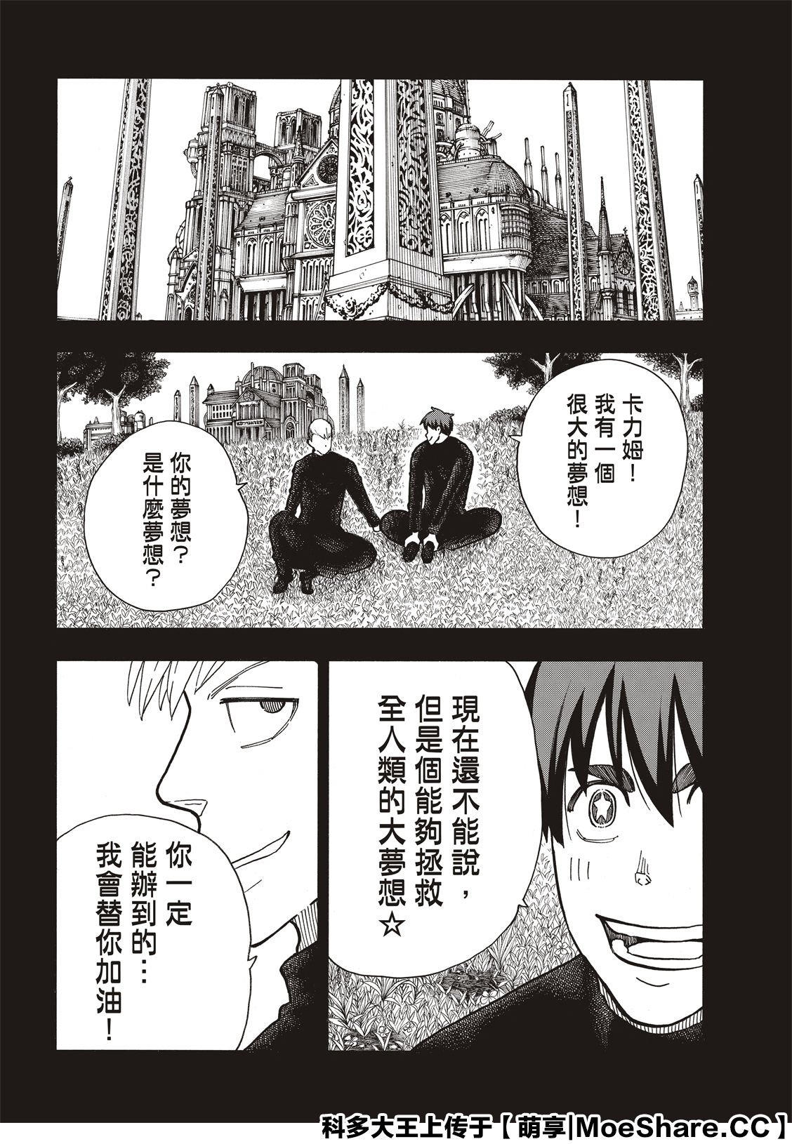 第259话 朋友啊