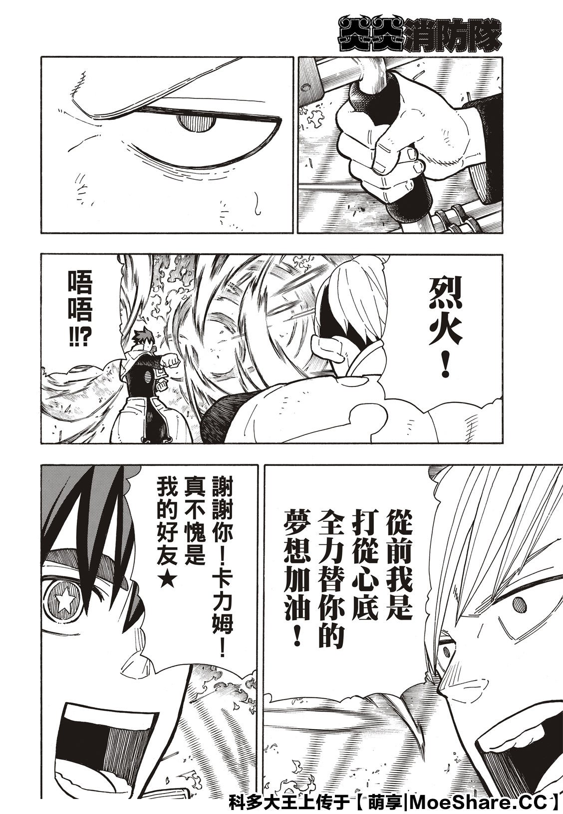 第259话 朋友啊