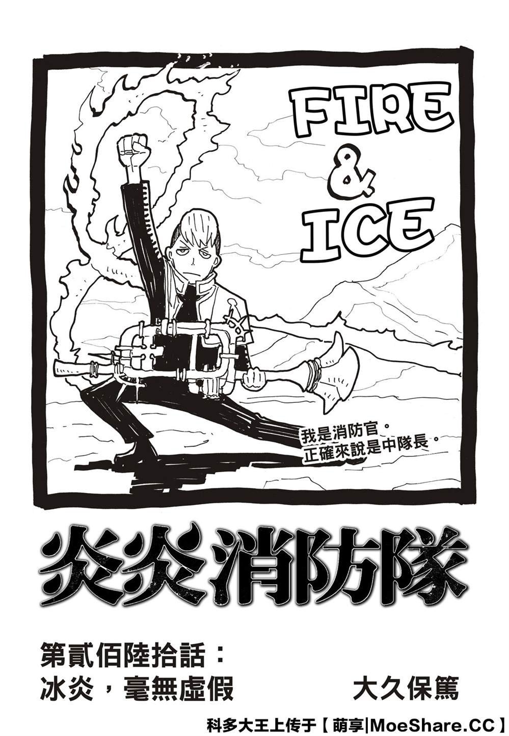 第260话 冰炎，毫无虚假