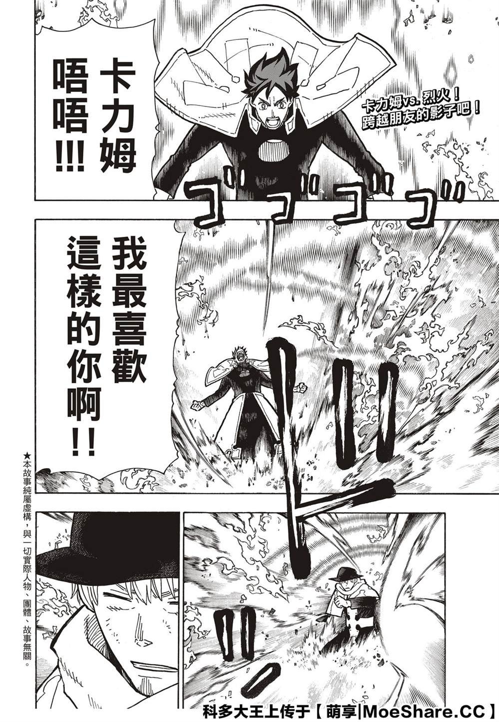 第260话 冰炎，毫无虚假