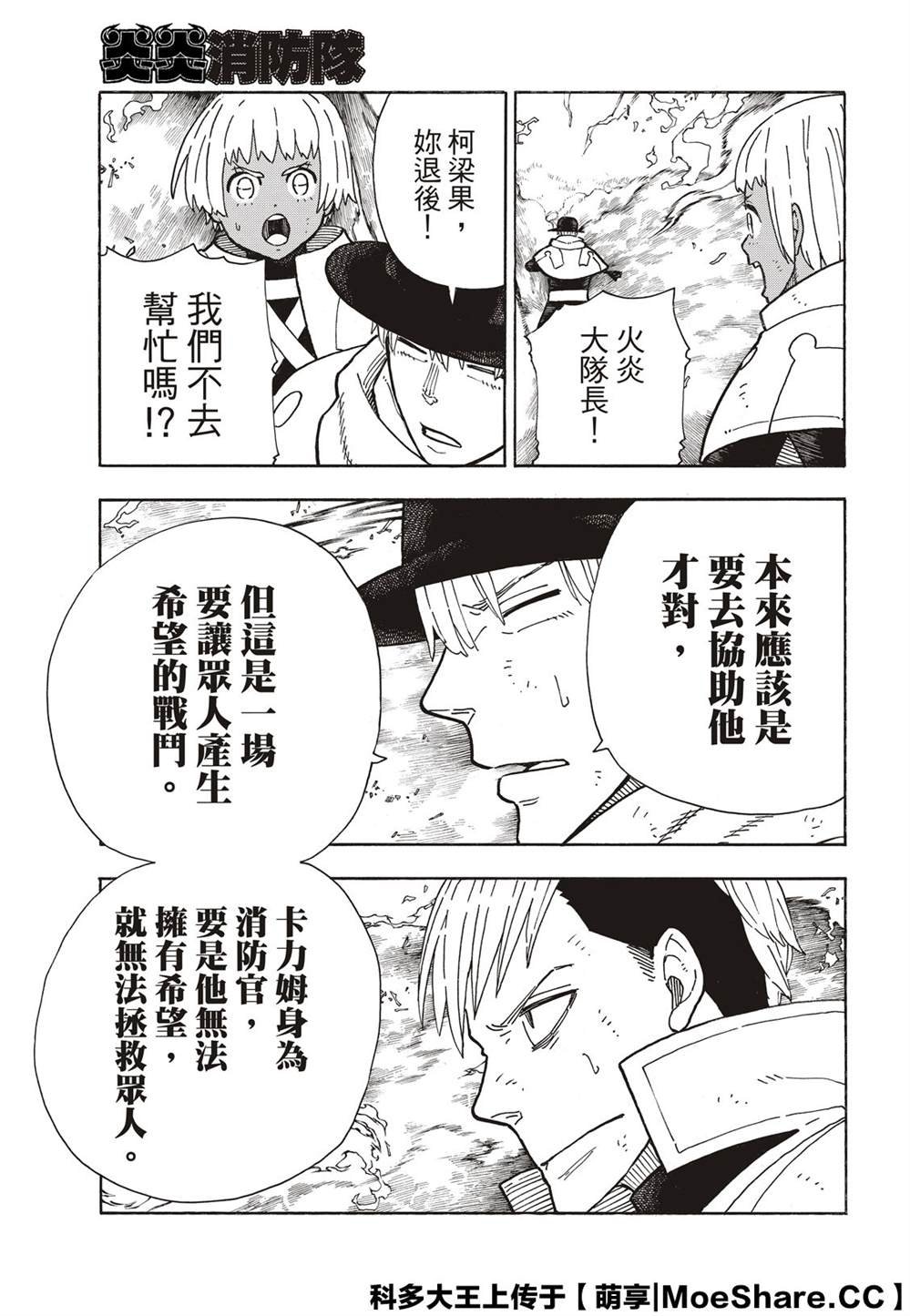 第260话 冰炎，毫无虚假