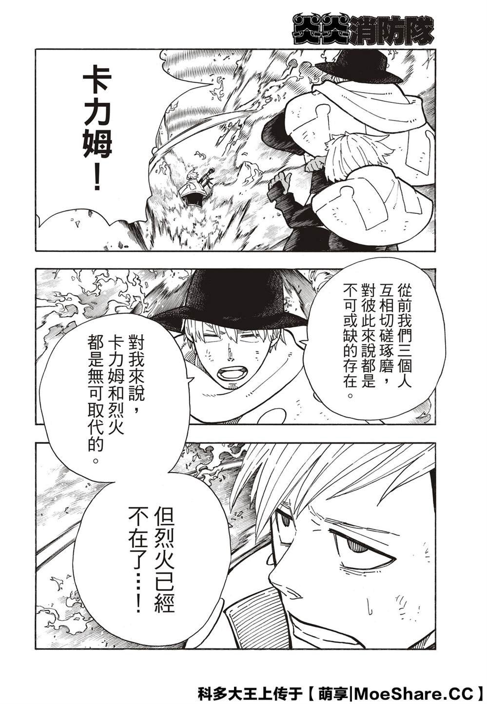 第260话 冰炎，毫无虚假