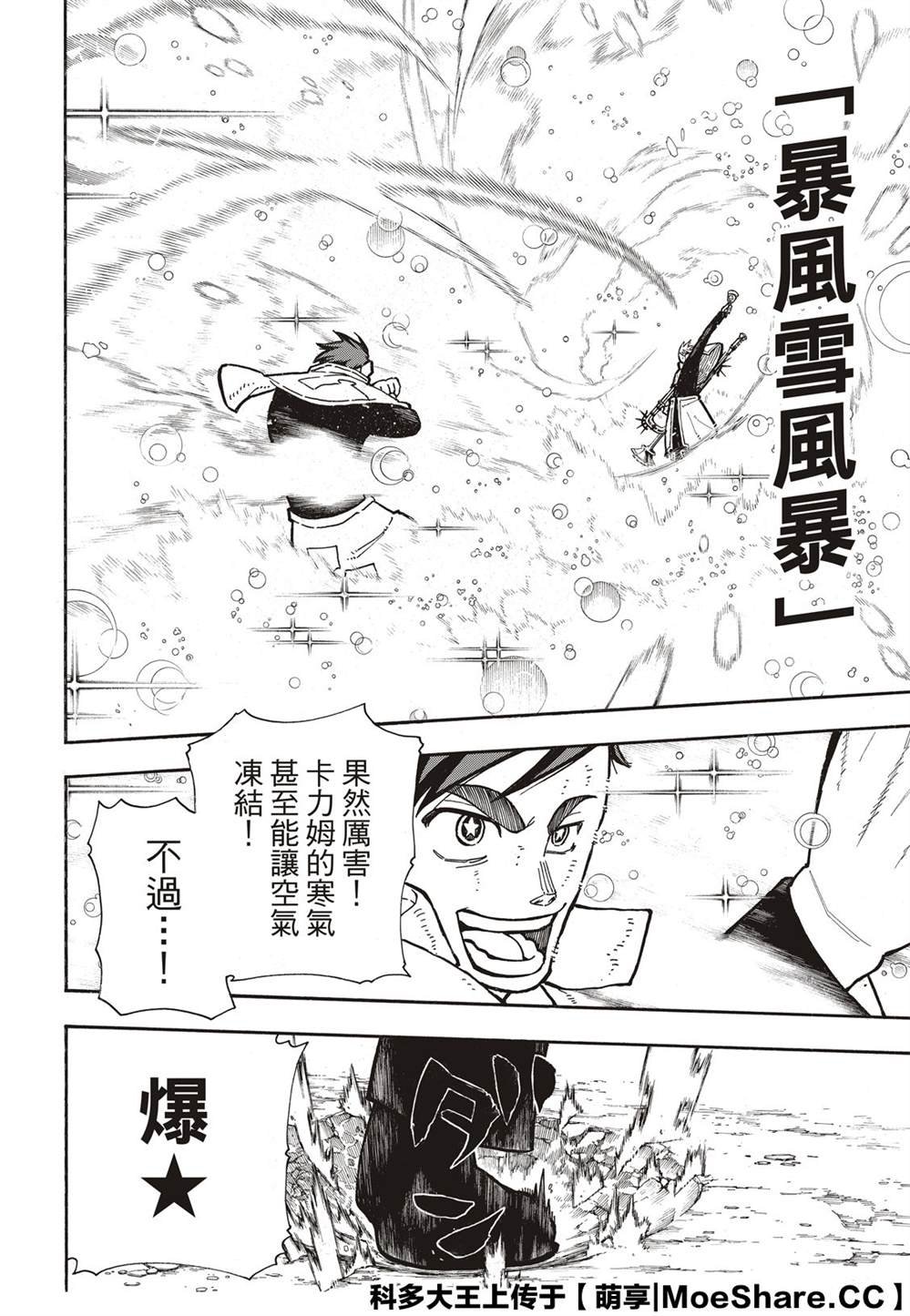 第260话 冰炎，毫无虚假