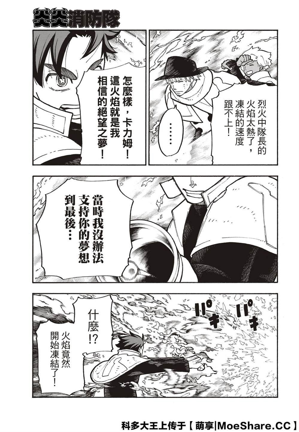 第260话 冰炎，毫无虚假