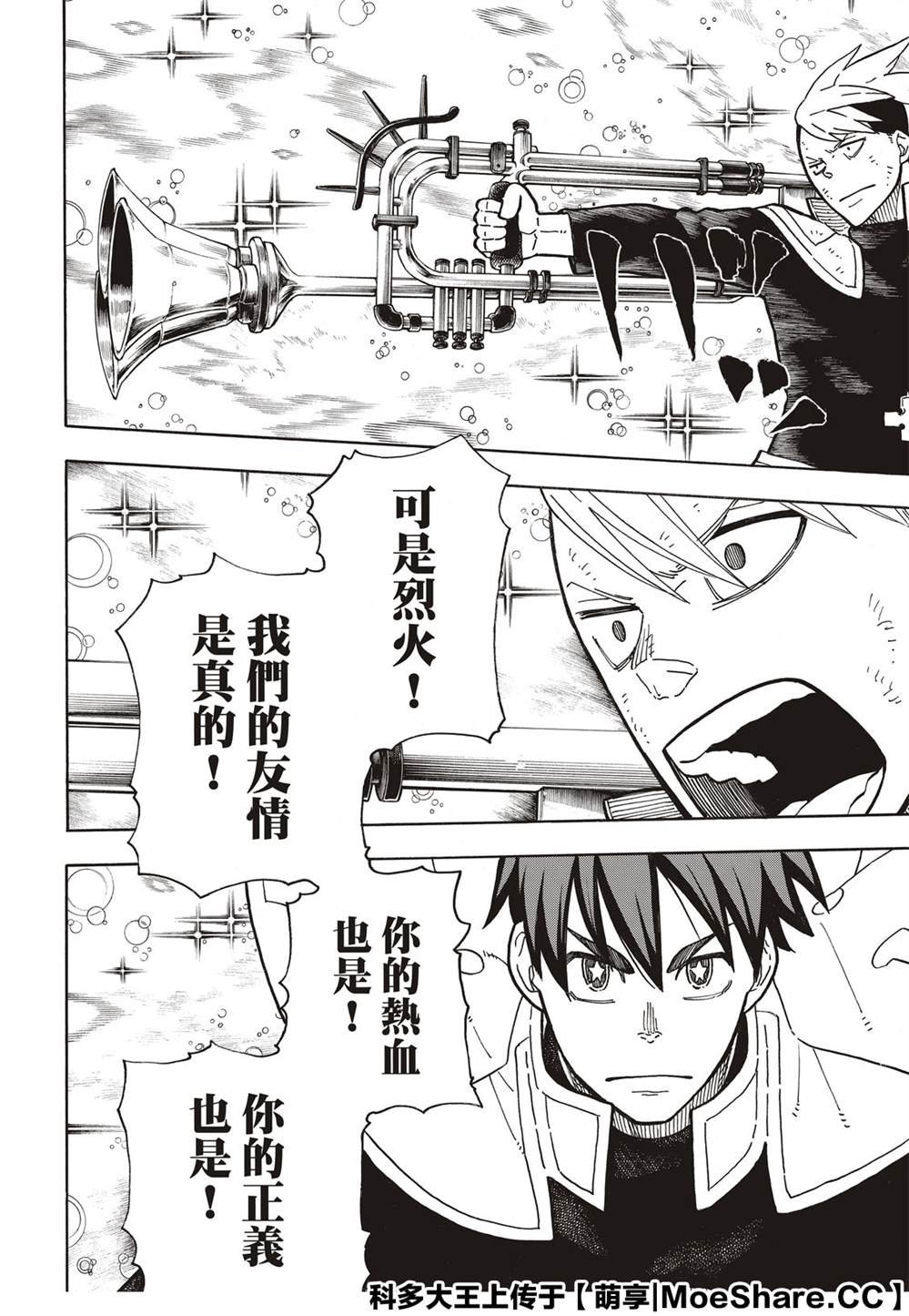 第260话 冰炎，毫无虚假