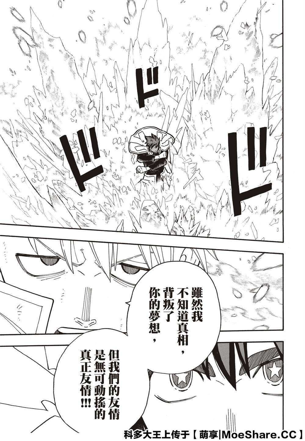 第260话 冰炎，毫无虚假