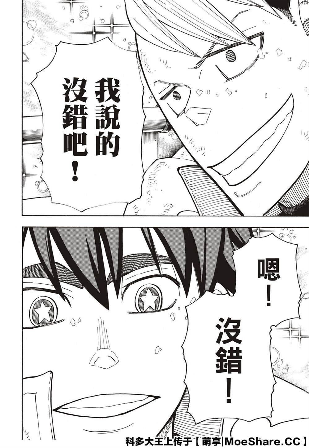 第260话 冰炎，毫无虚假