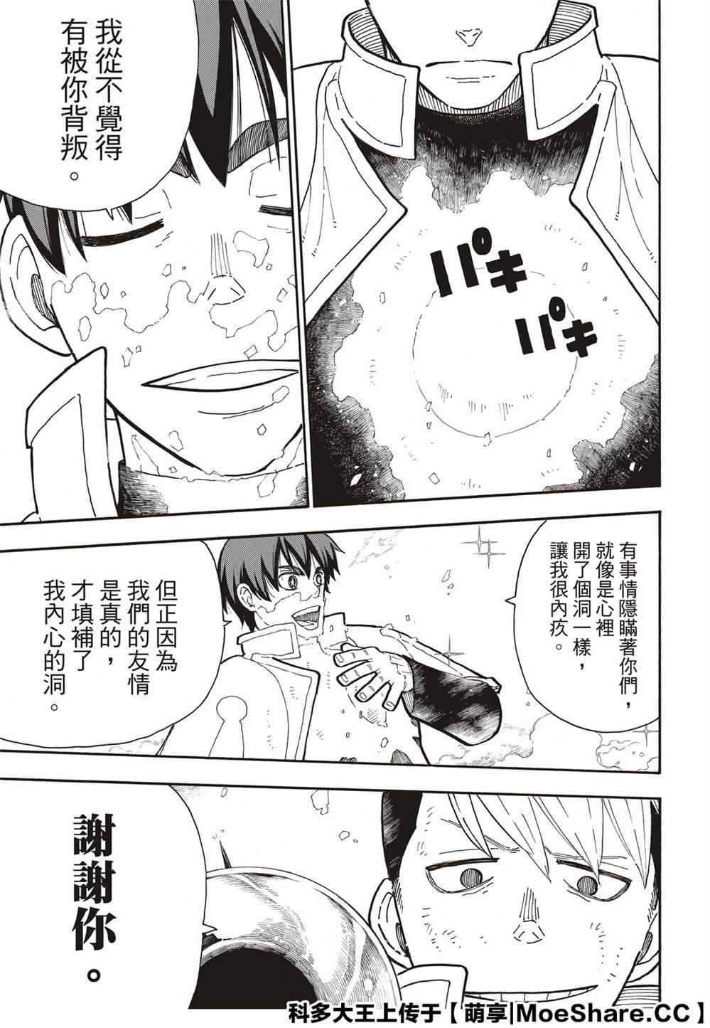 第260话 冰炎，毫无虚假